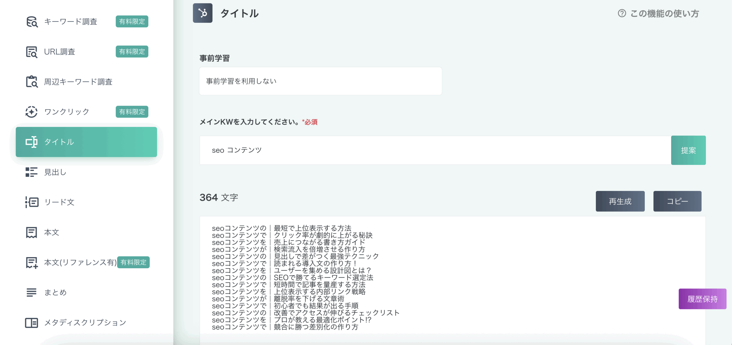 ラクリン タイトル生成