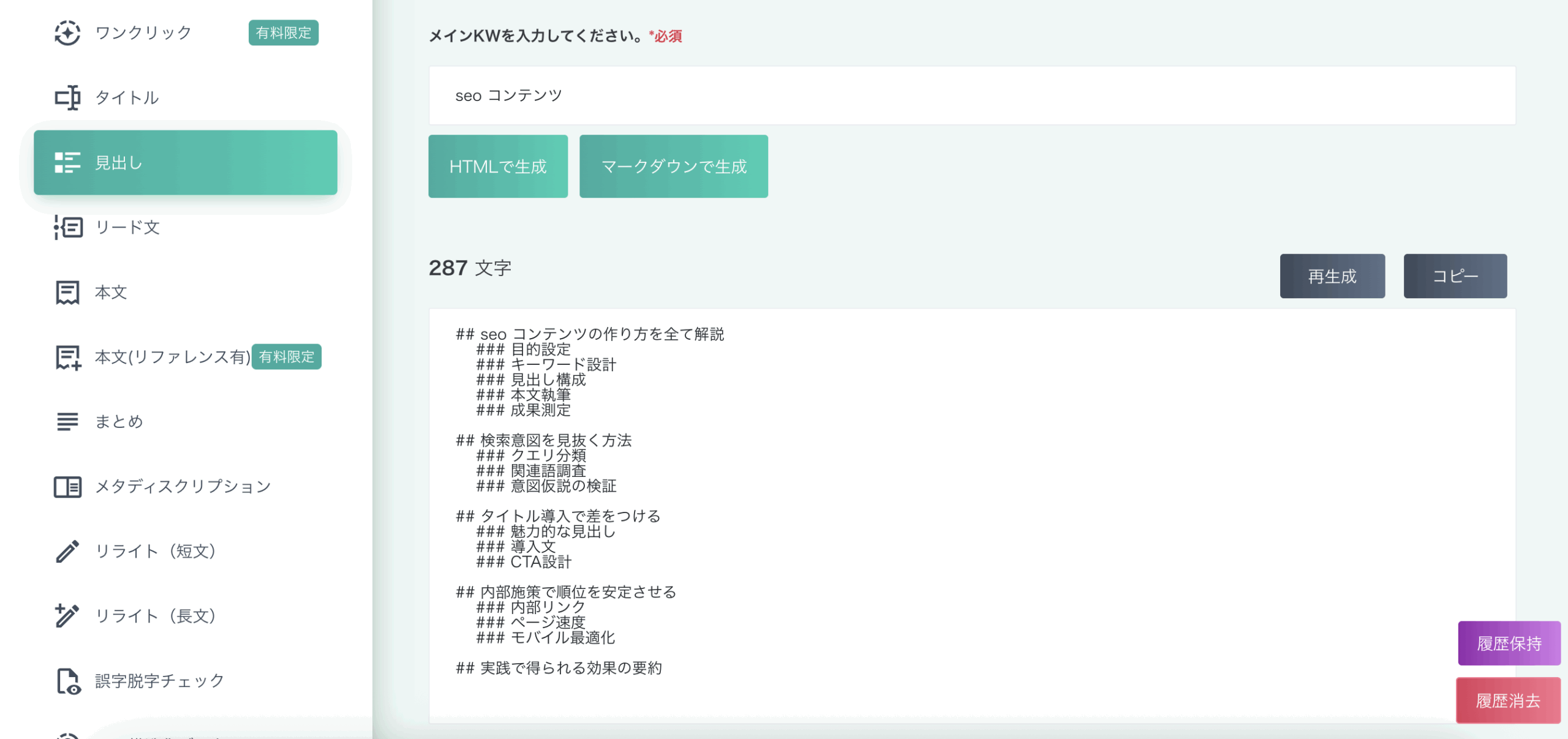 ラクリン 見出し生成