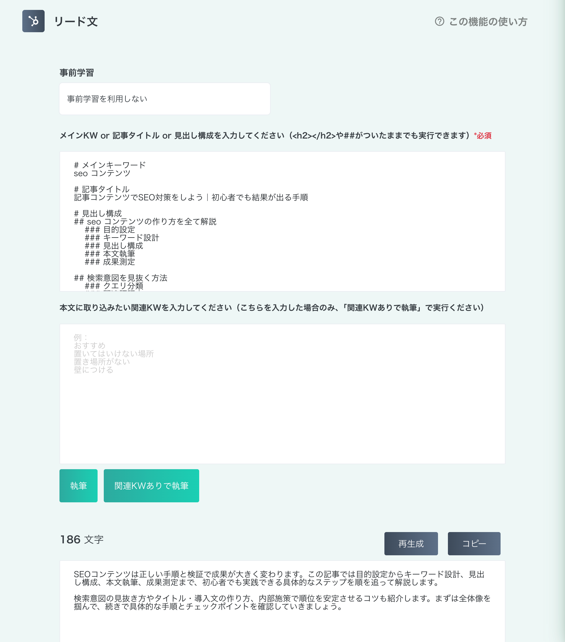 ラクリン リード文生成