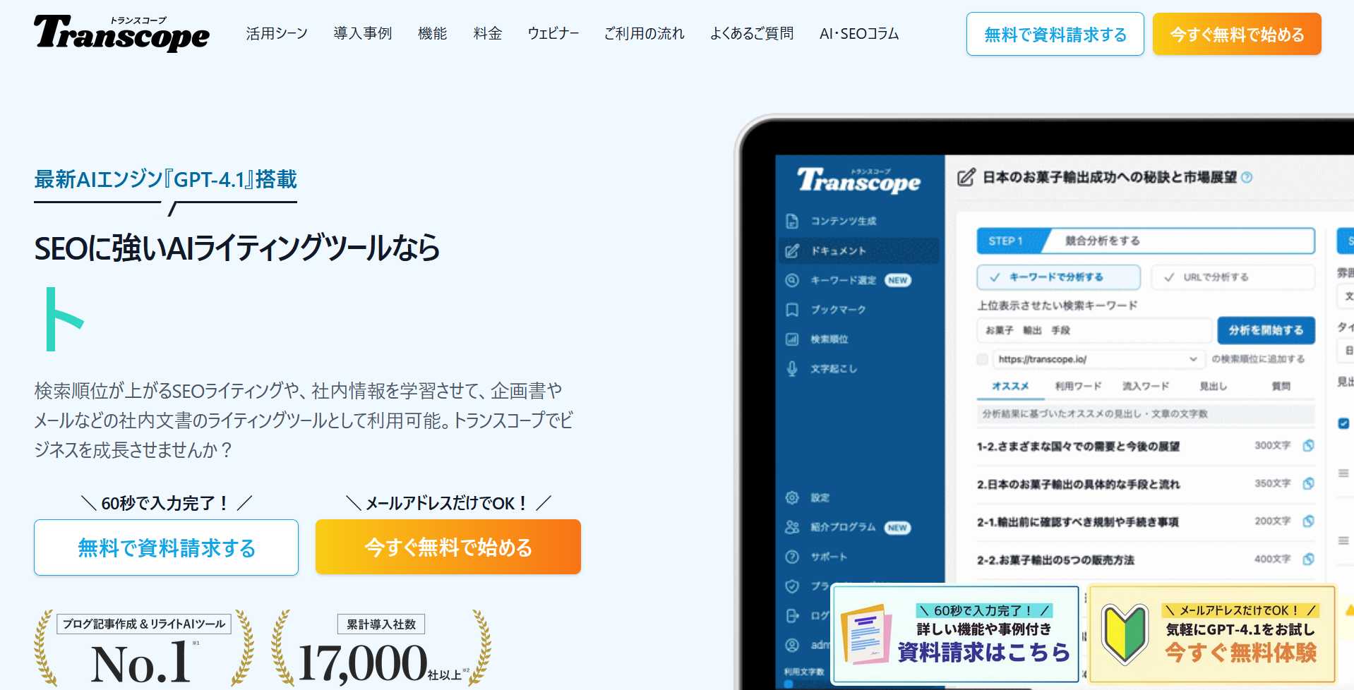 トランスコープ 公式サイト