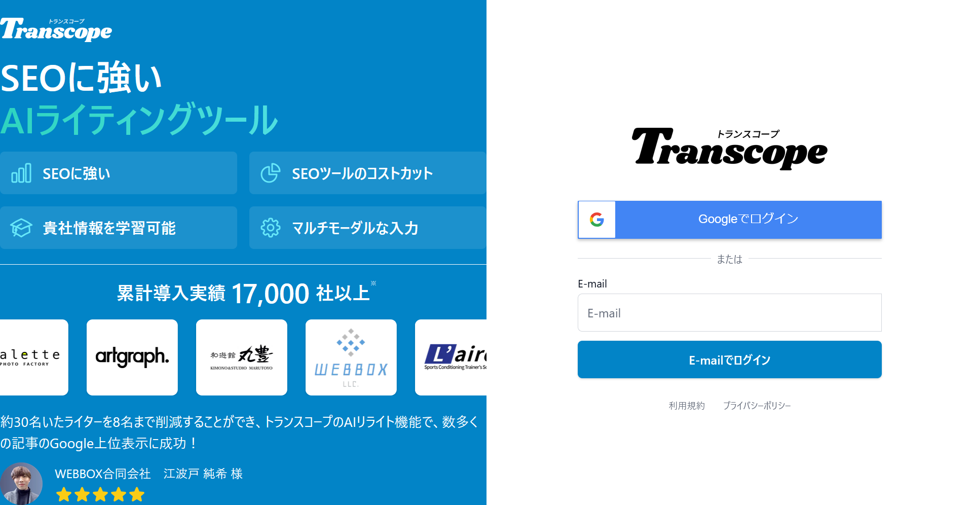 トランスコープ ログイン画面