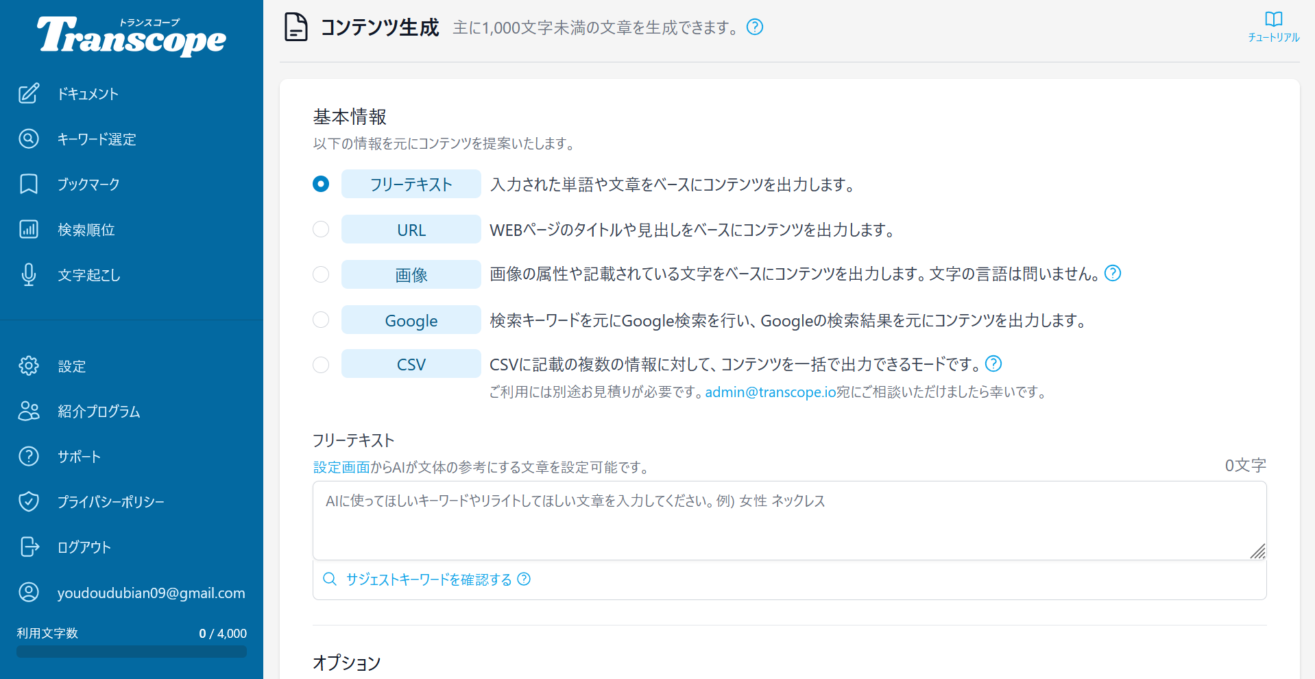 トランスコープ 基本情報