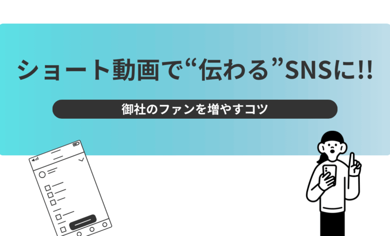 ショート動画コラムサムネイル