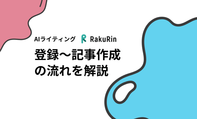 ラクリン記事のサムネイル