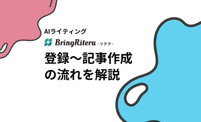 リテラ解説サムネイル