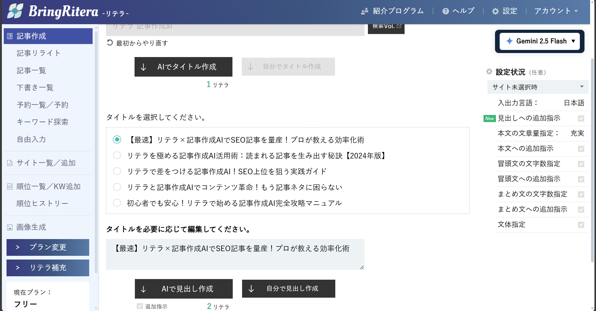 リテラ 記事作成