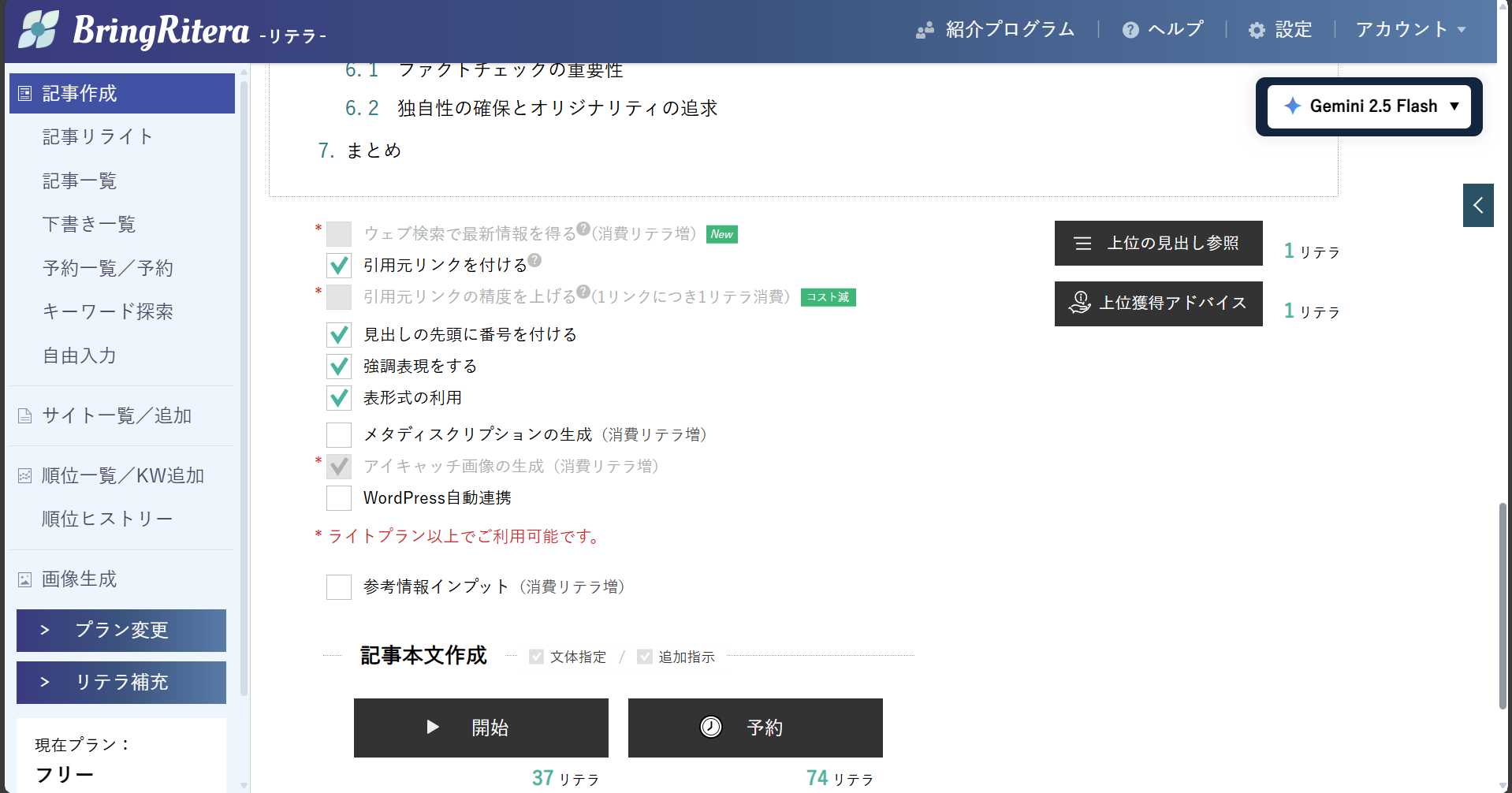 リテラ 記事作成