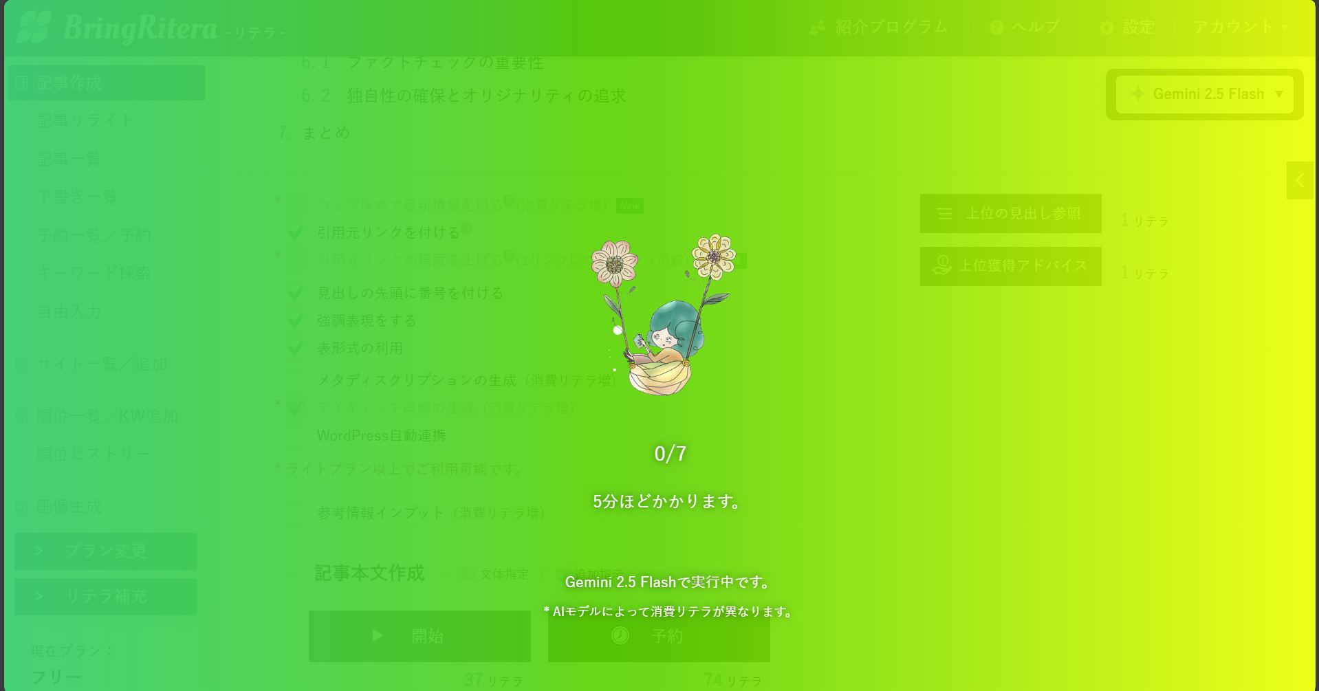 リテラ 生成中