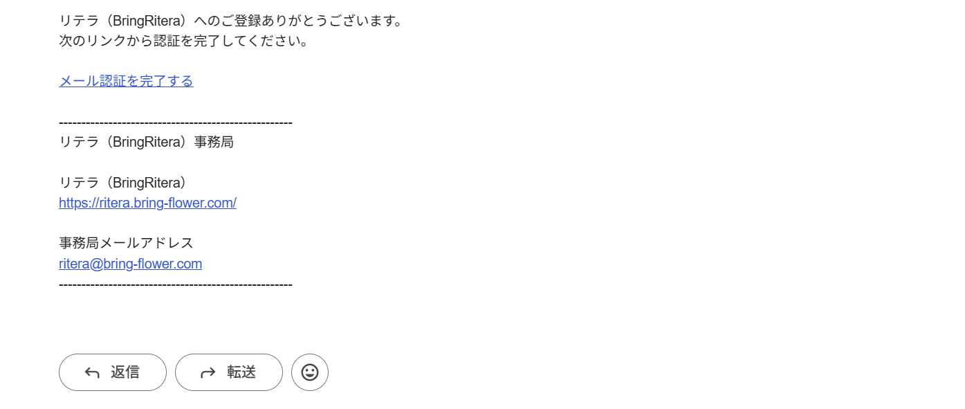 リテラ メール認証