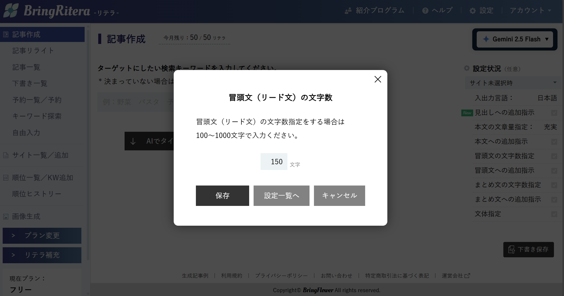 リテラ リード文