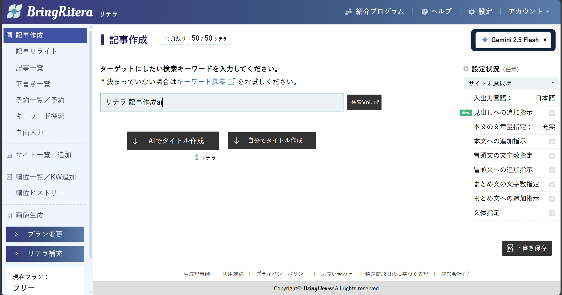 リテラ 記事作成