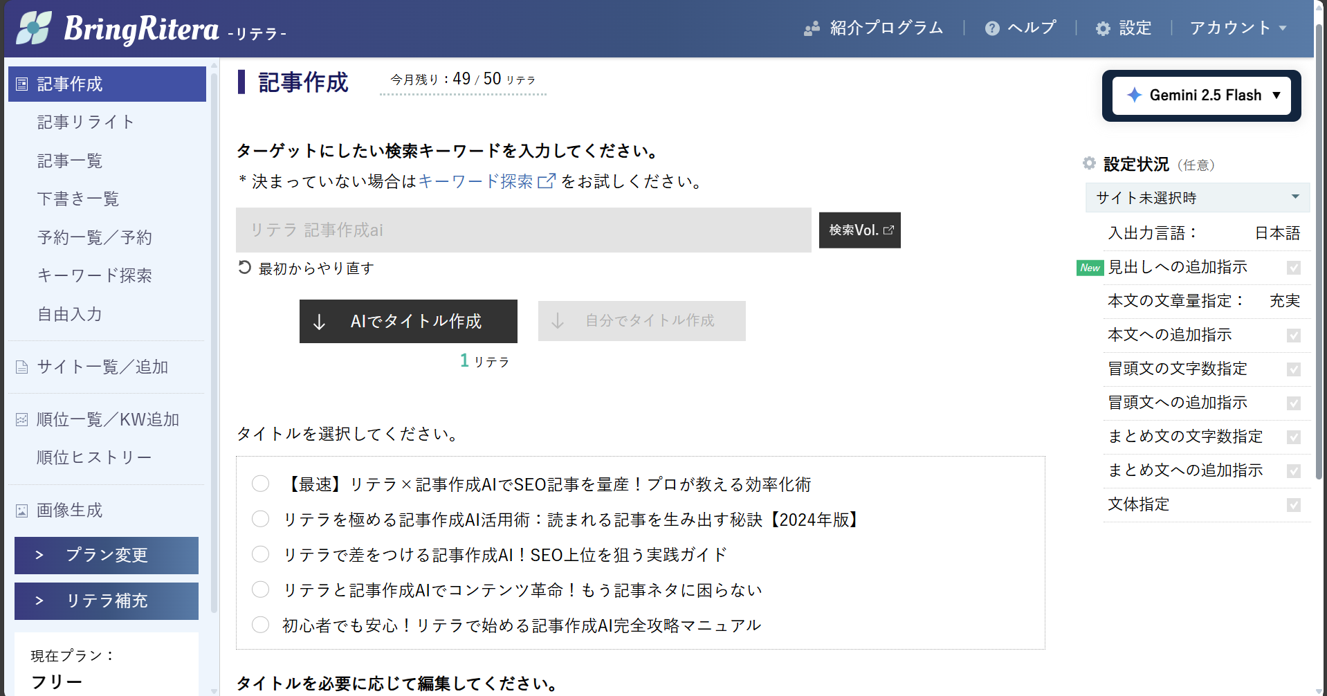 リテラ 記事作成