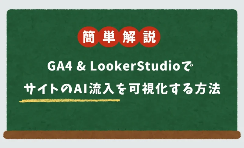 AI流入可視化のサムネイル