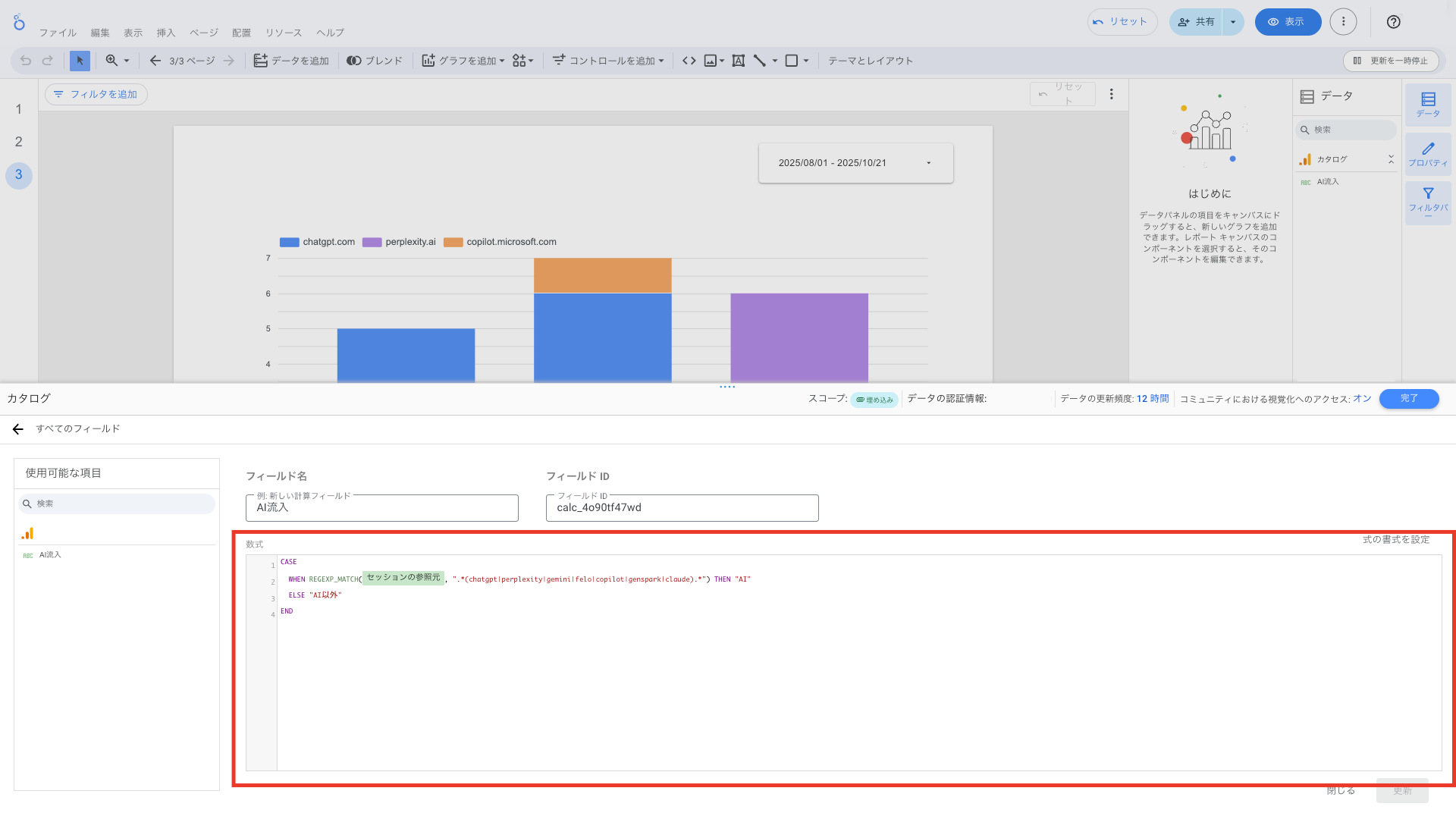 計算式 フィールド