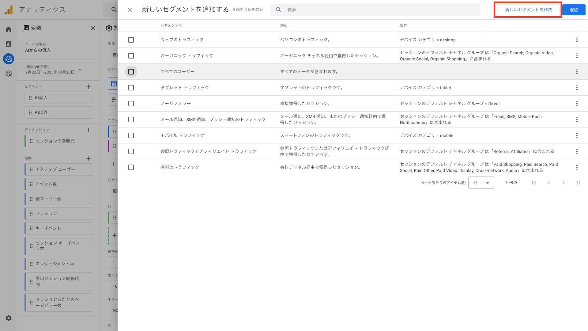 AI流入セグメント 追加