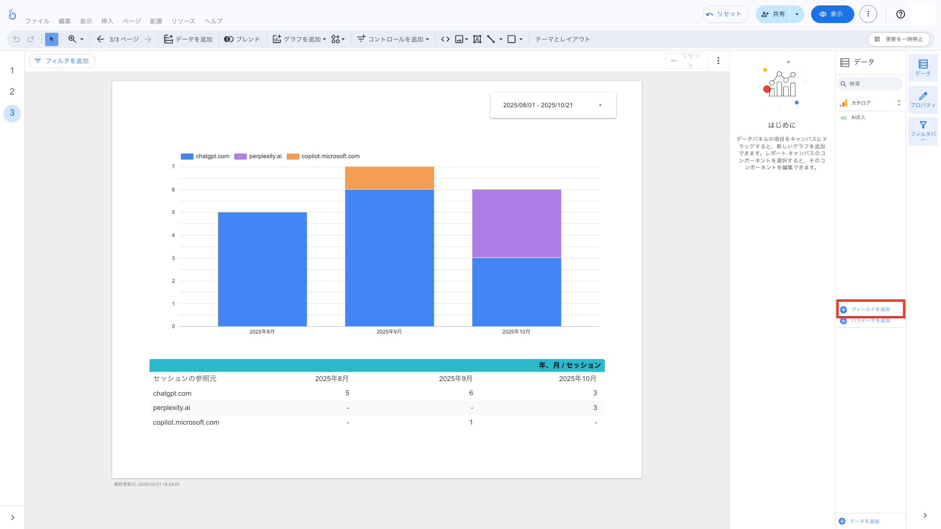 計算フィールド 追加