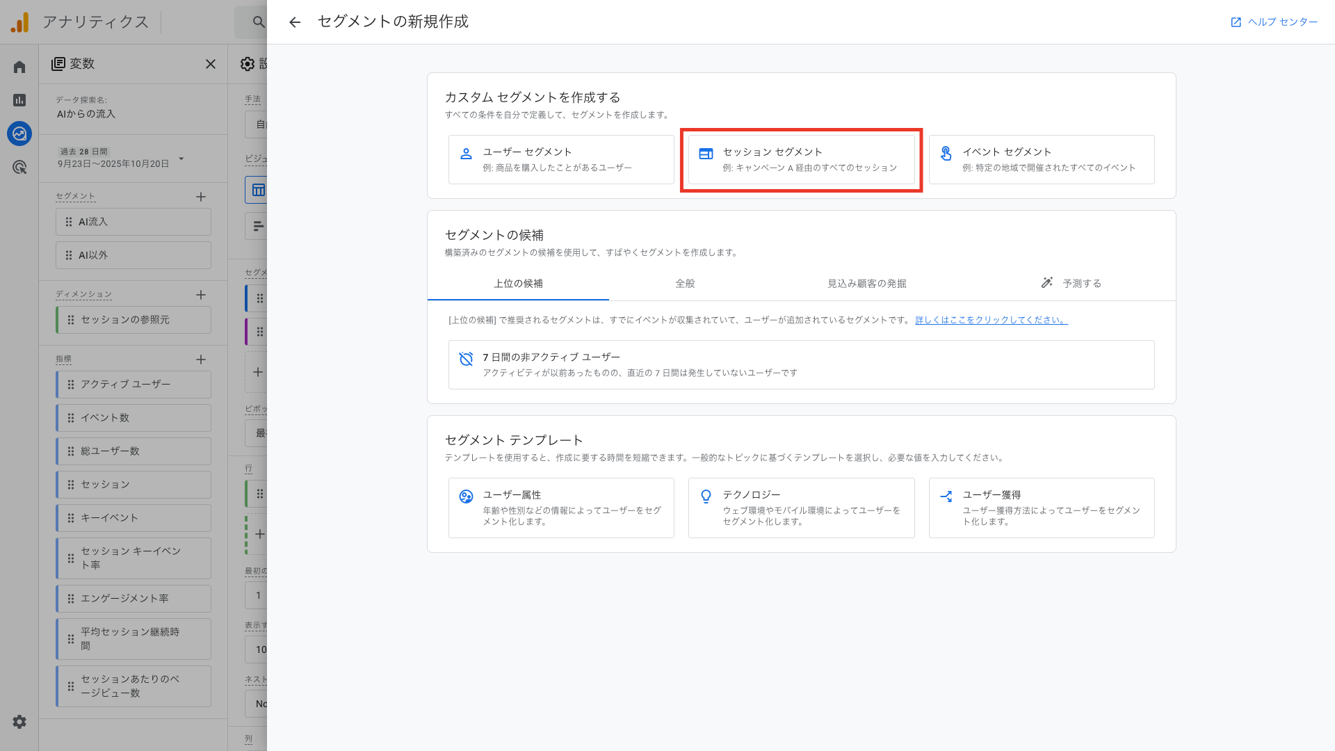セッションセグメント