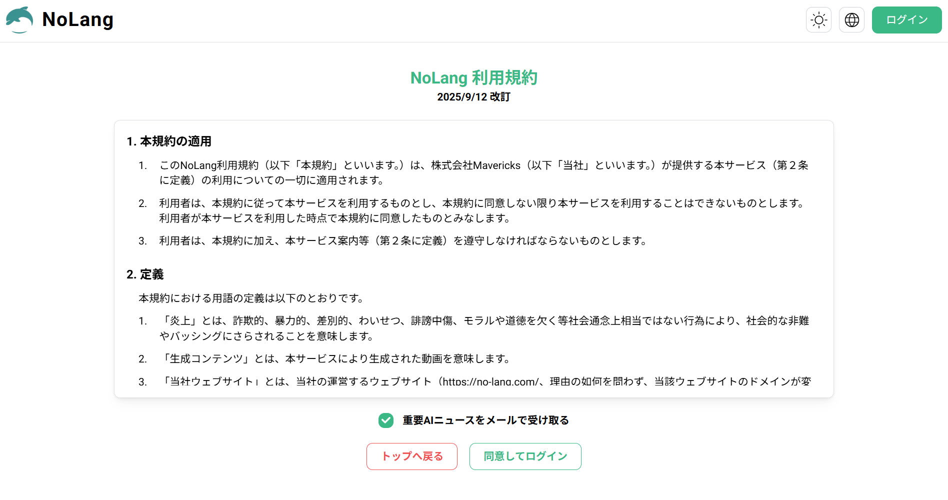 NoLang 利用規約
