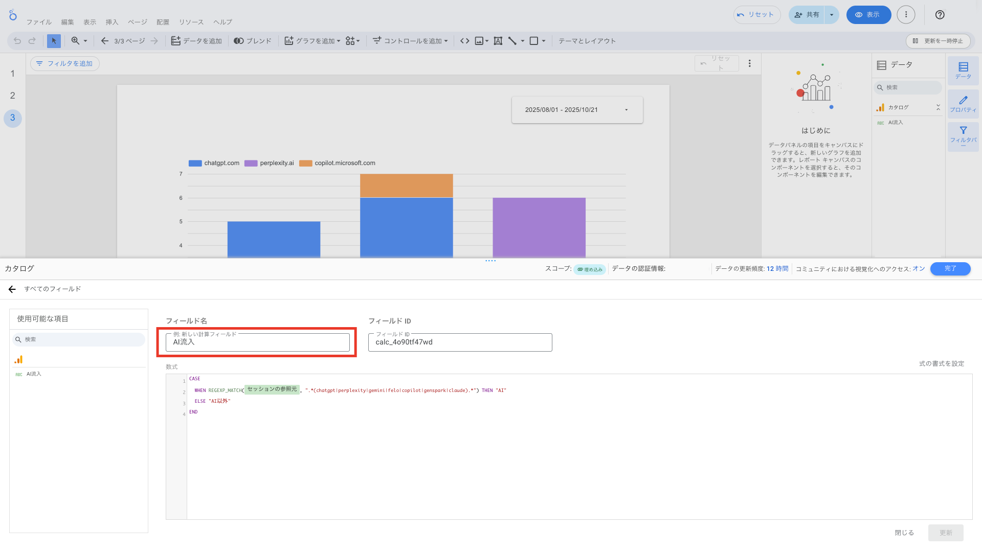 フィールド AI流入