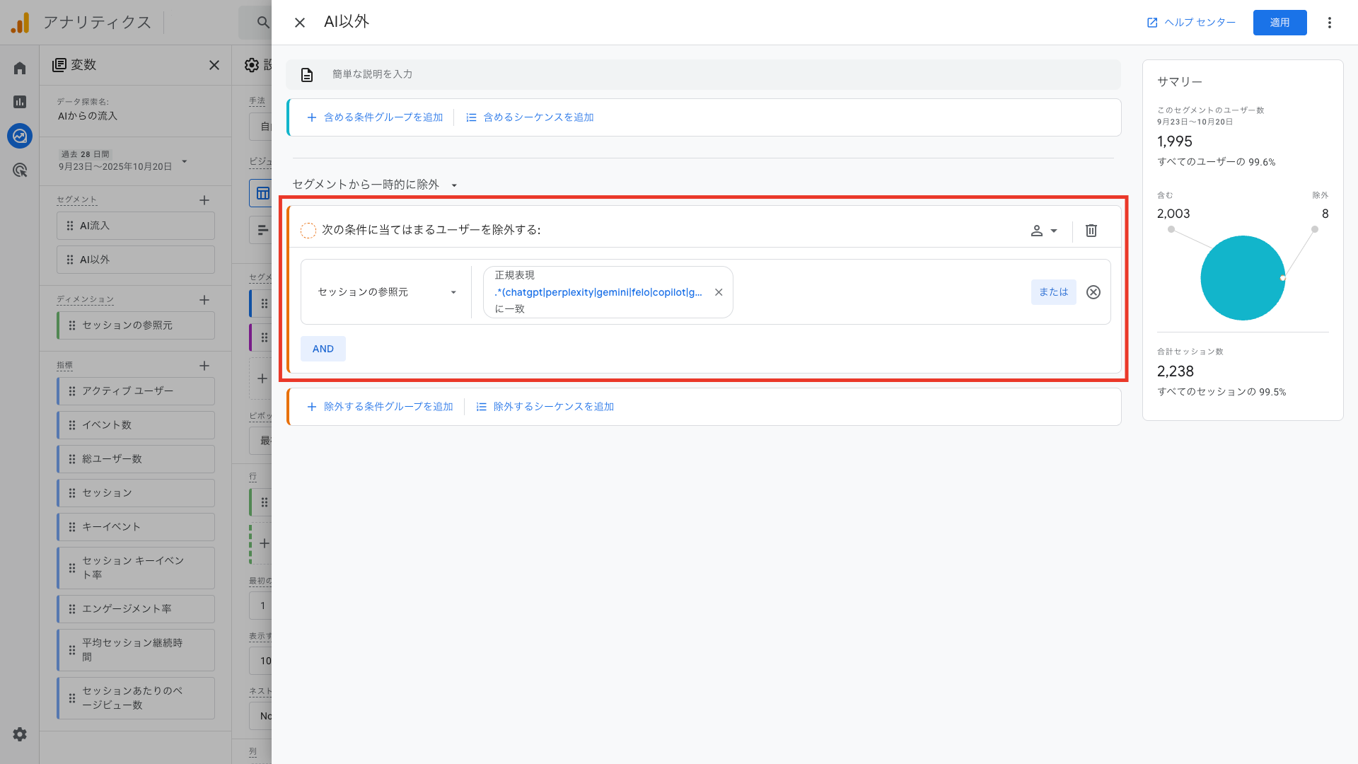 条件 除外 設定