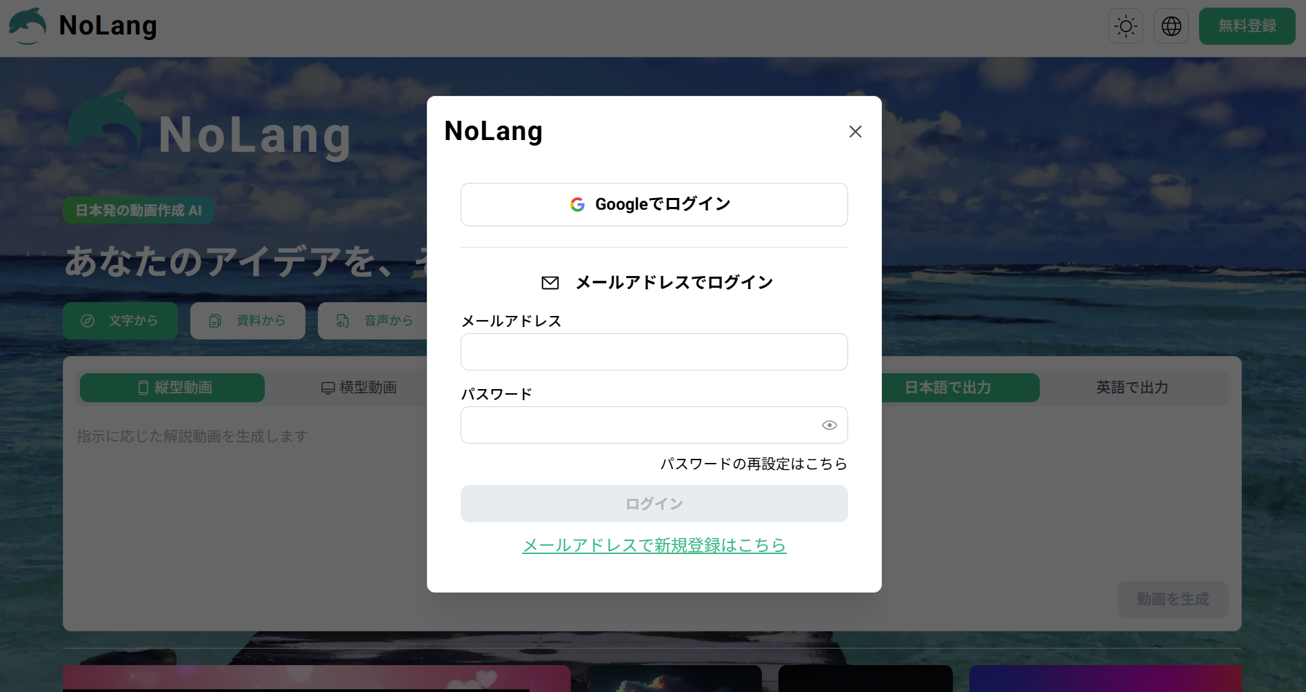 NoLang アカウント作成