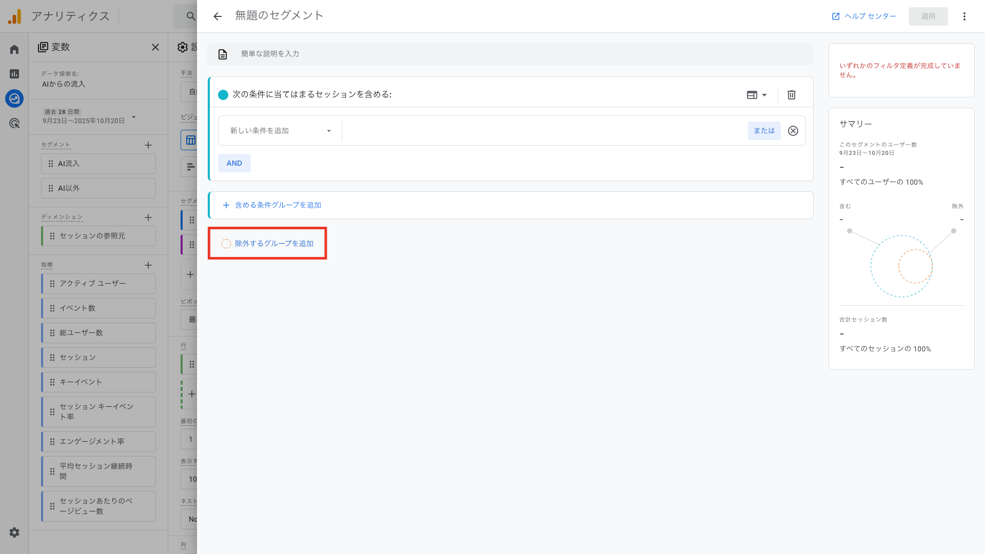 セグメント 除外