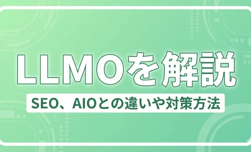 LLMO記事のサムネイル