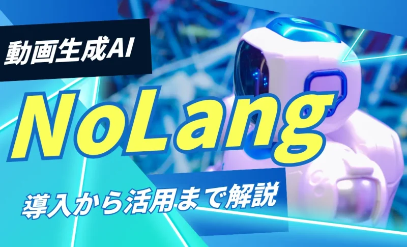 Nolang記事サムネイル