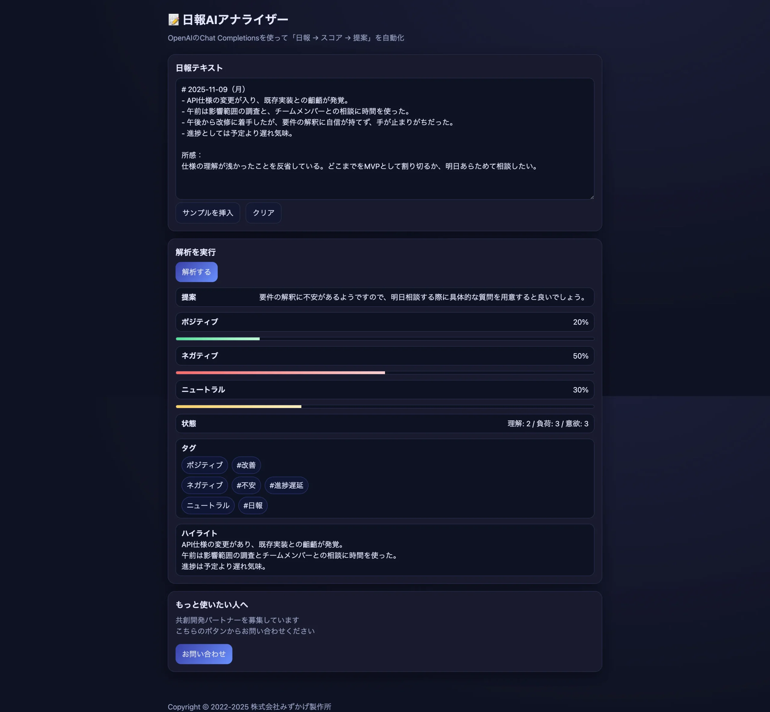 AI日報アナライザーの画面