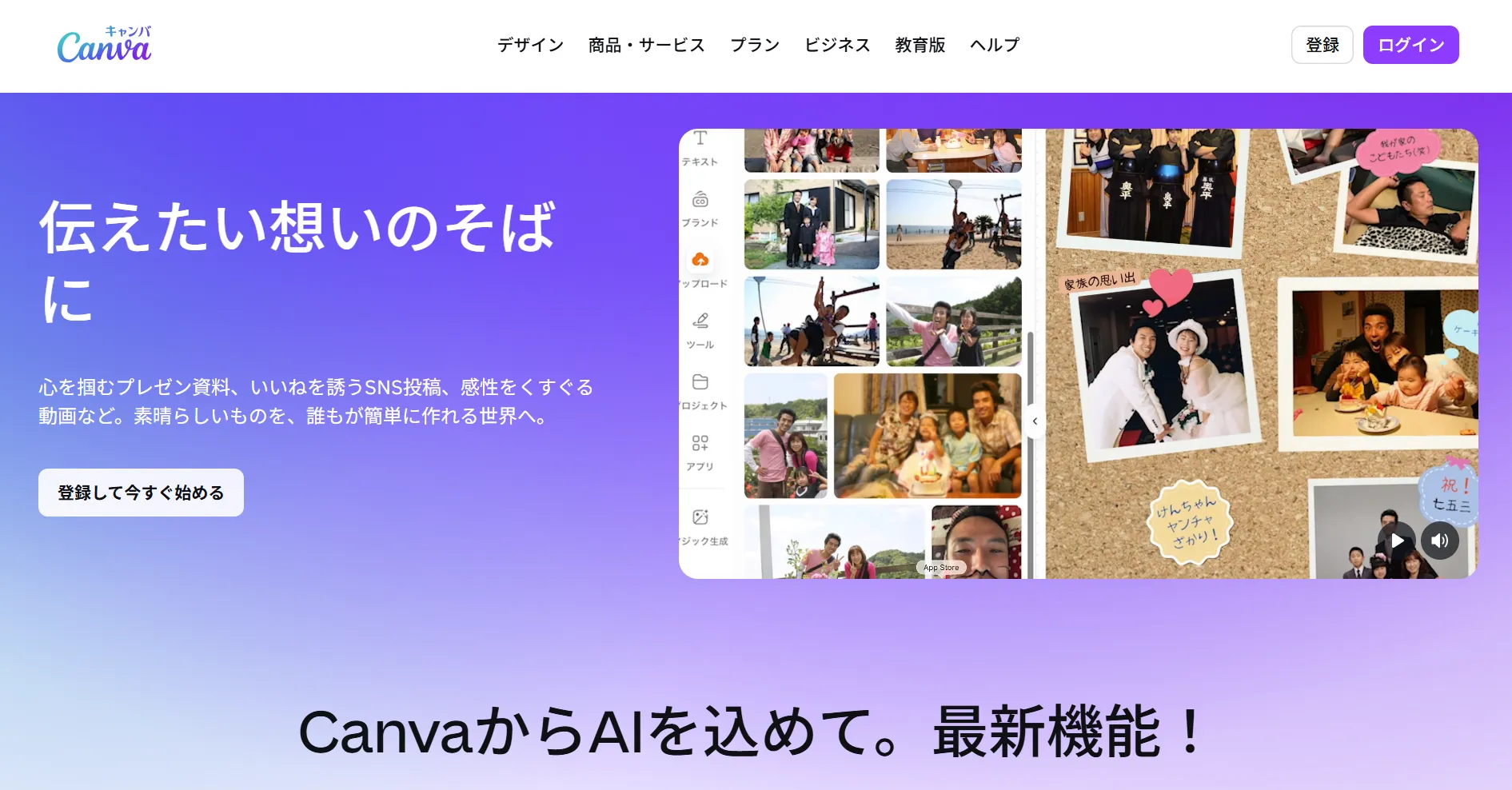 canvaトップページ