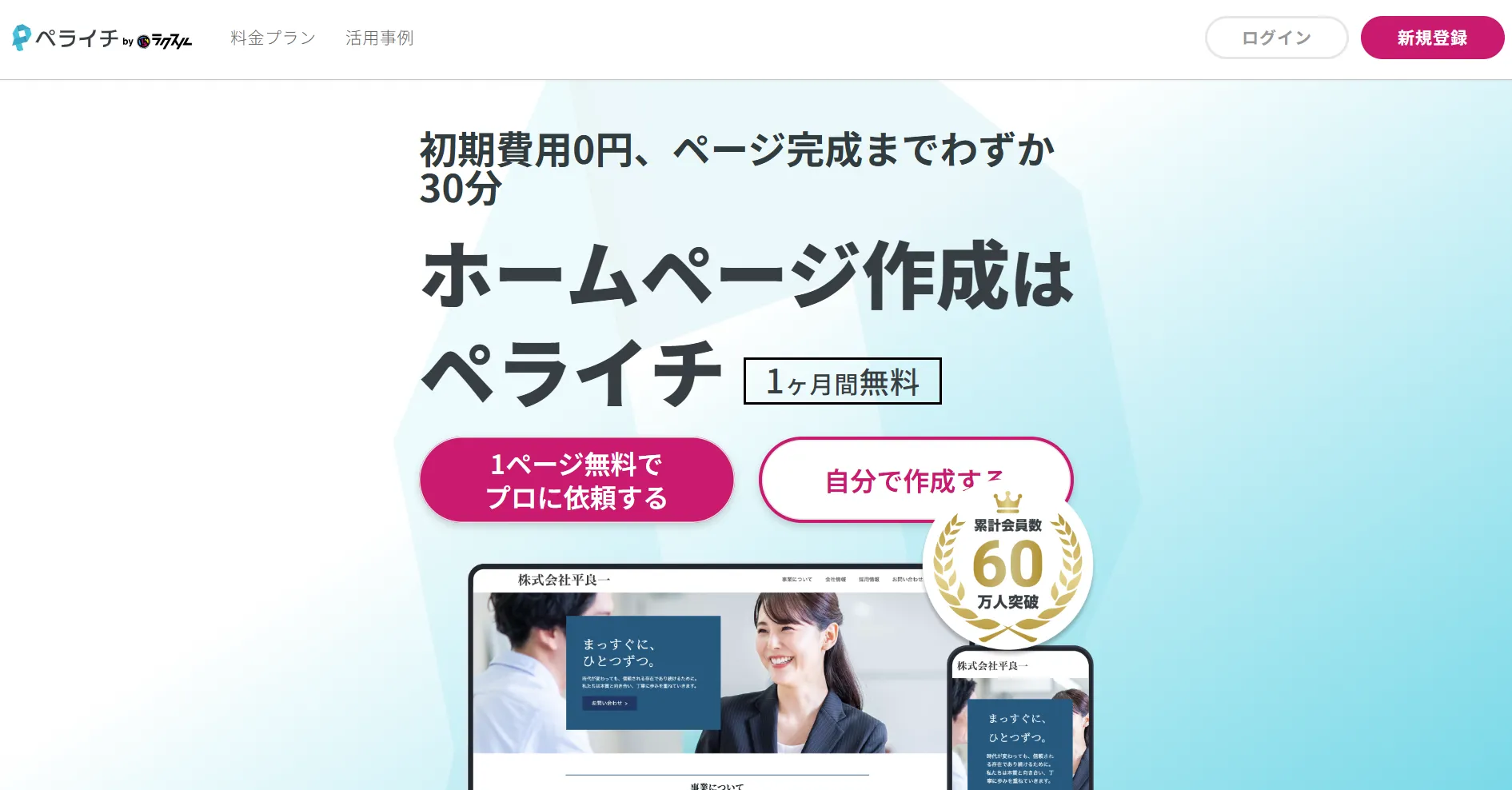 ペライチトップページ