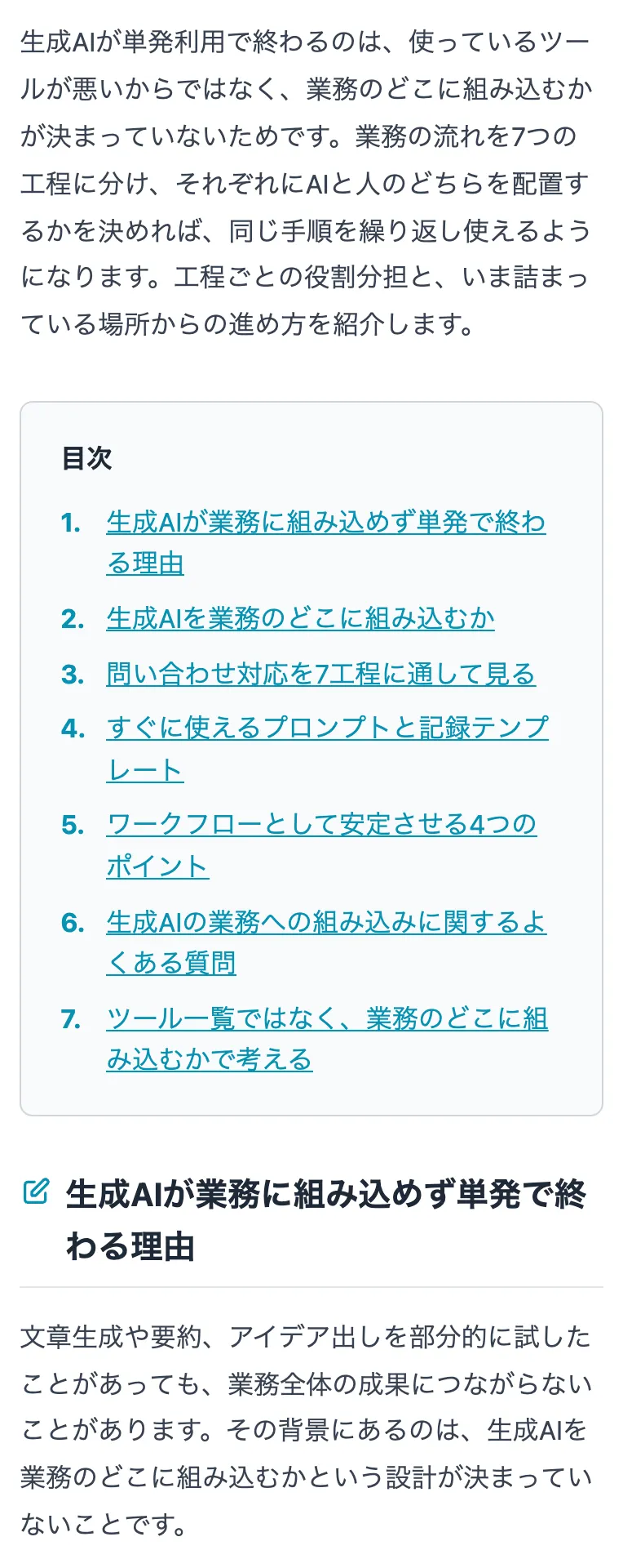 目次導入後（SP）