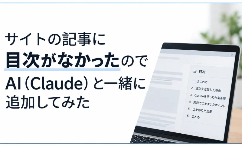 目次追加サムネイル